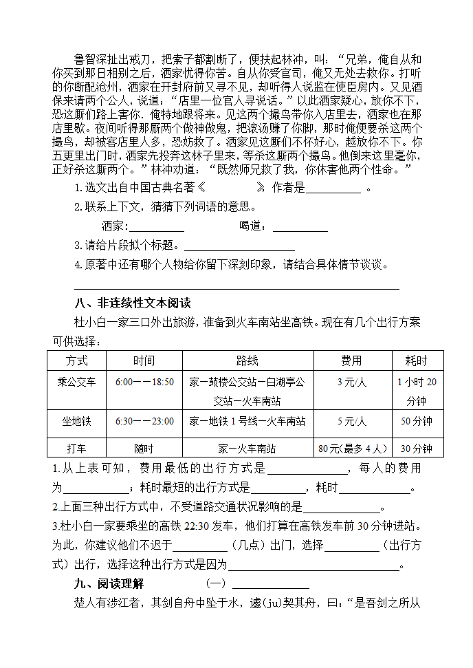 部编版五年级下册语文试题-期末质量监测2（含答案）.doc第5页