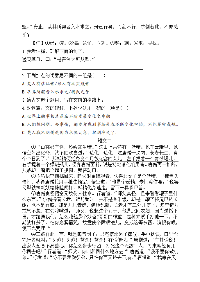 部编版五年级下册语文试题-期末质量监测2（含答案）.doc第6页