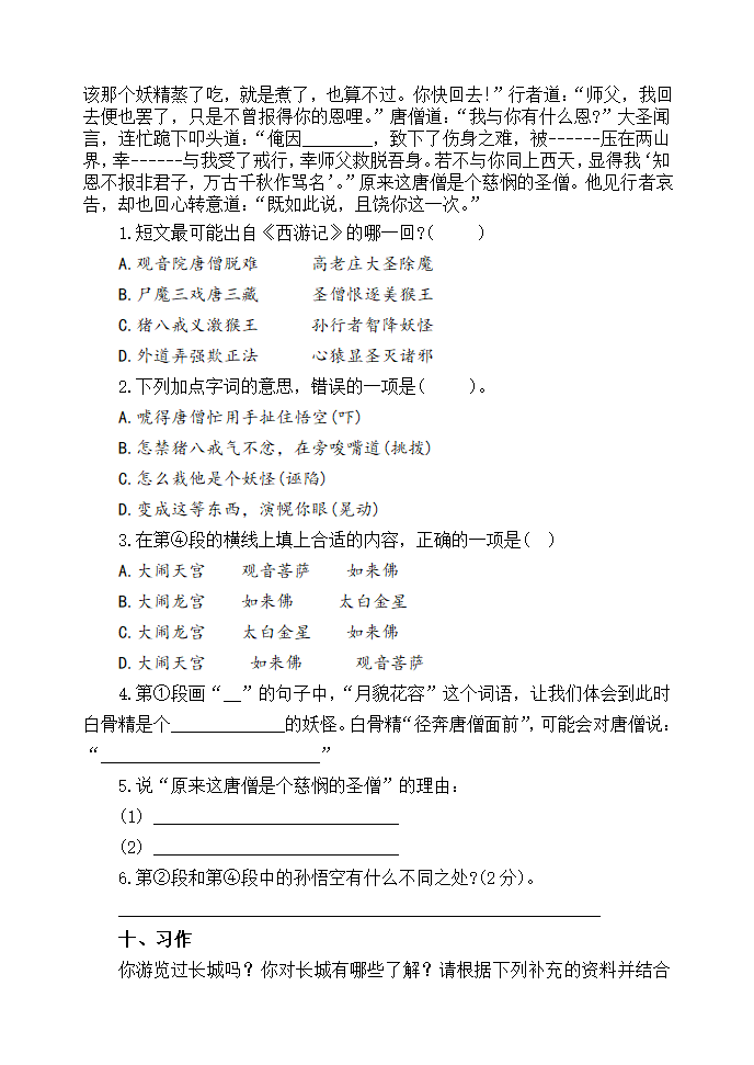 部编版五年级下册语文试题-期末质量监测2（含答案）.doc第7页