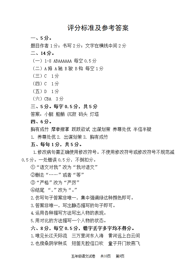 部编版五年级下册语文试题-期末质量监测2（含答案）.doc第9页