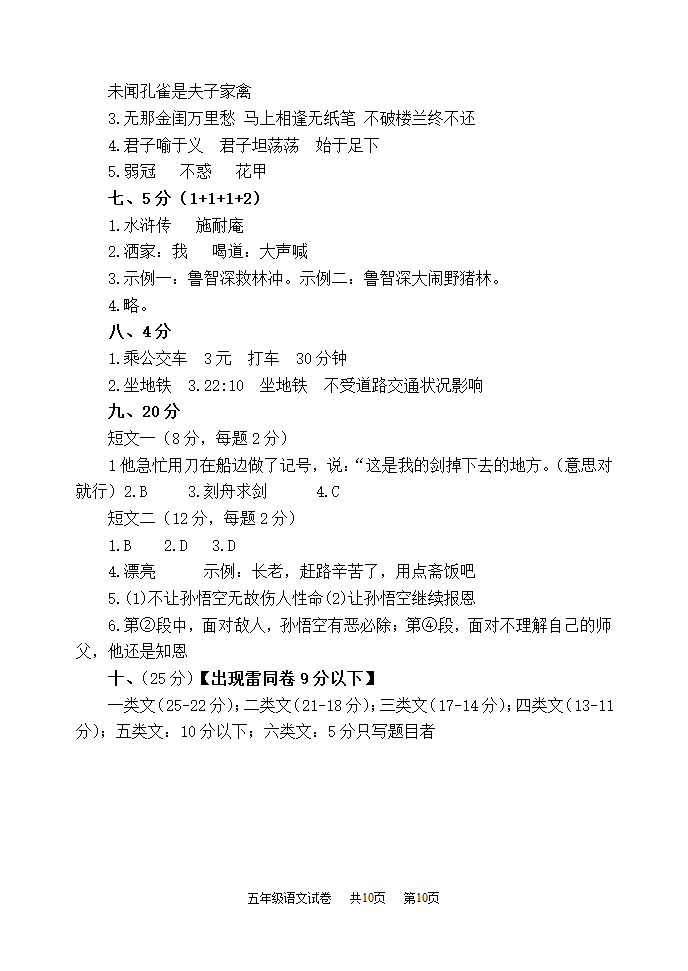 部编版五年级下册语文试题-期末质量监测2（含答案）.doc第10页