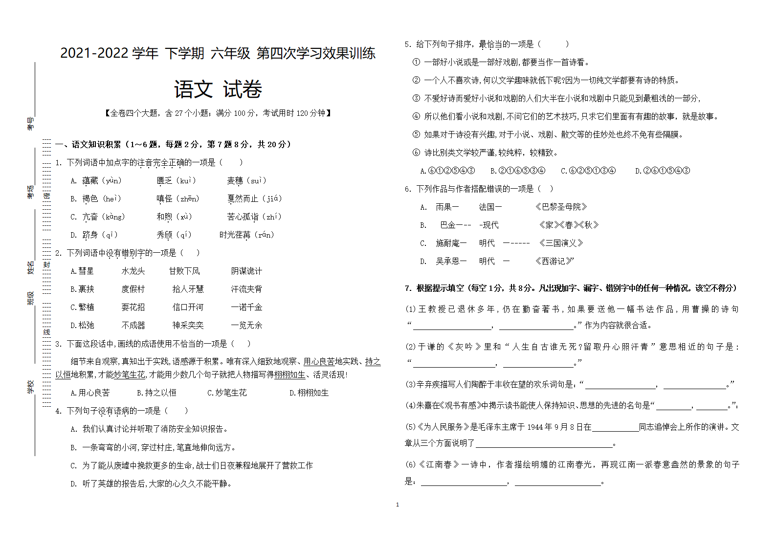 21-22下 六年级 第四次 训练 语文试卷（无答案）.doc第1页