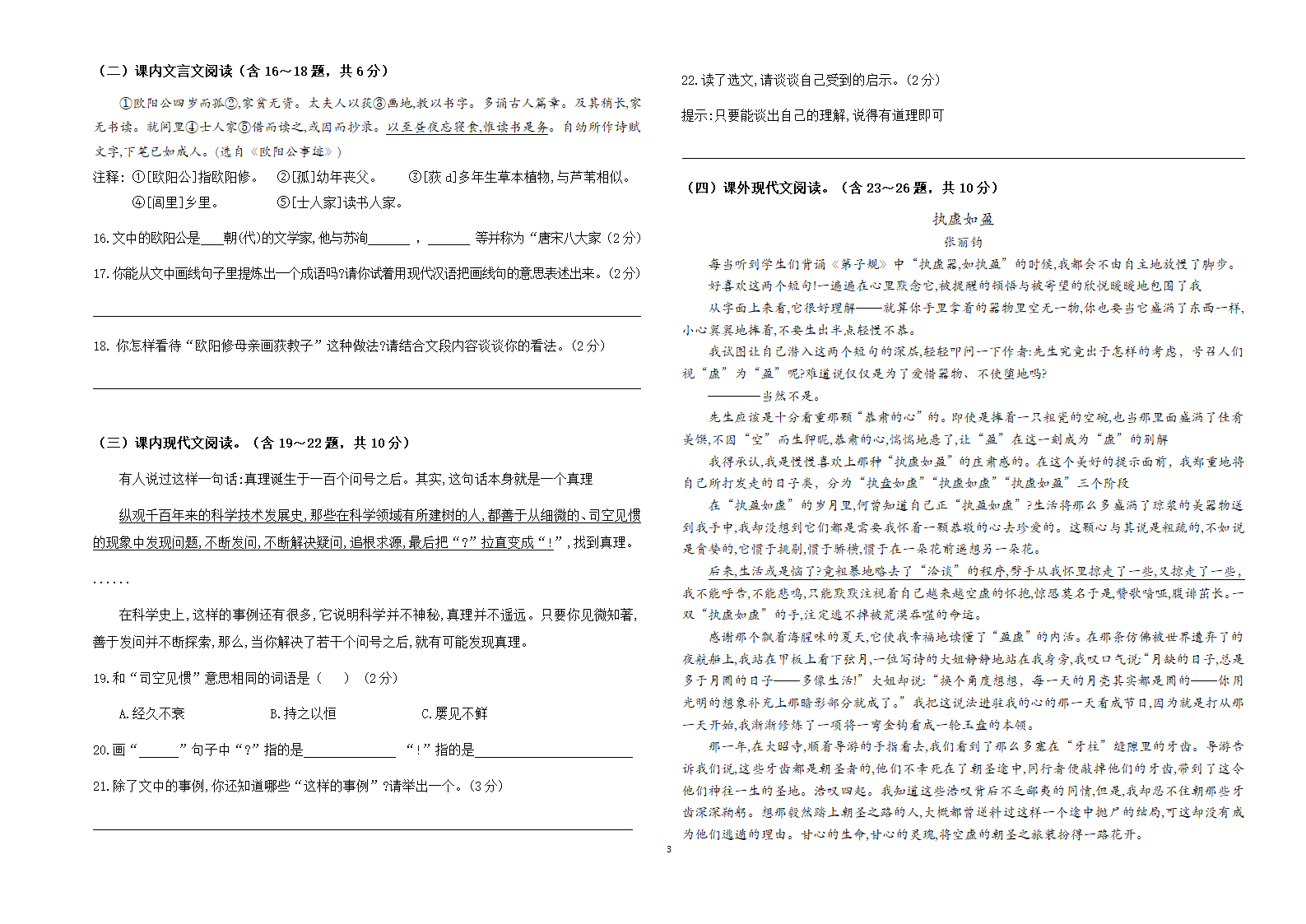 21-22下 六年级 第四次 训练 语文试卷（无答案）.doc第3页