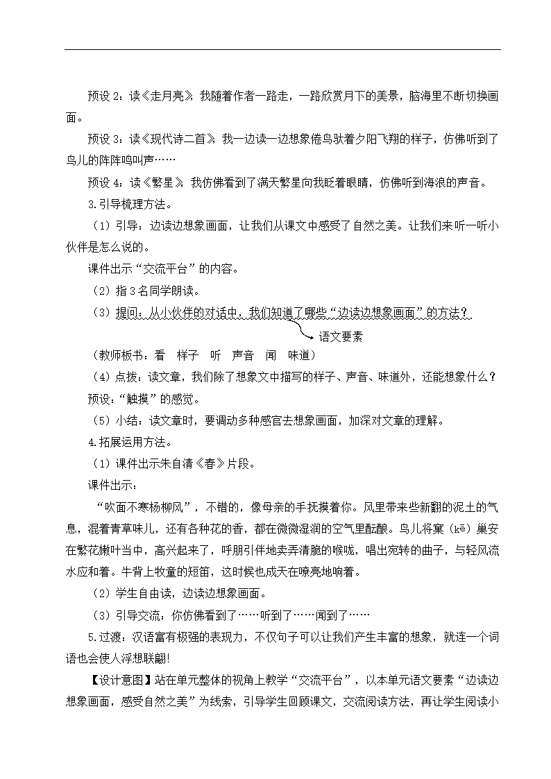 部编版语文四年级上册语文园地一  教案（2课时 含反思）.doc第2页