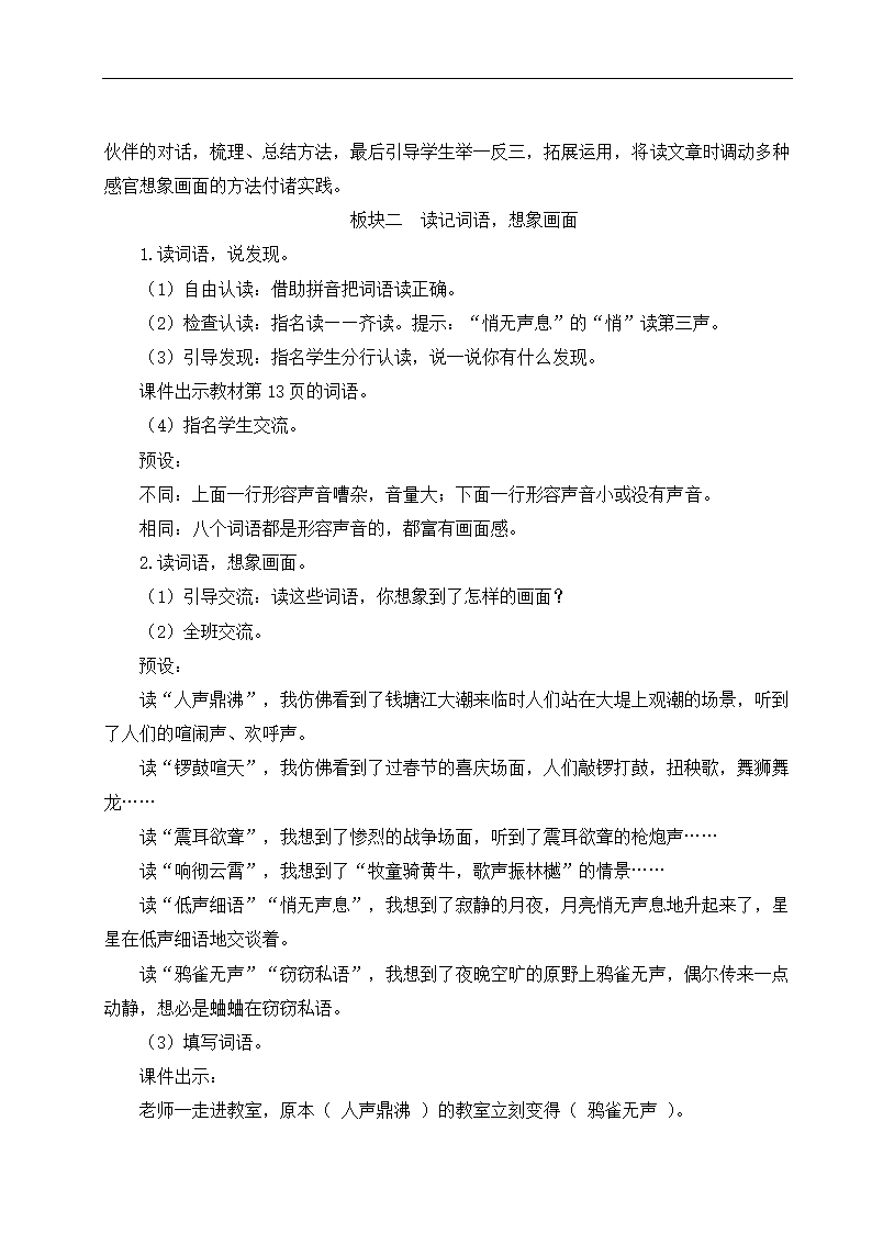 部编版语文四年级上册语文园地一  教案（2课时 含反思）.doc第3页