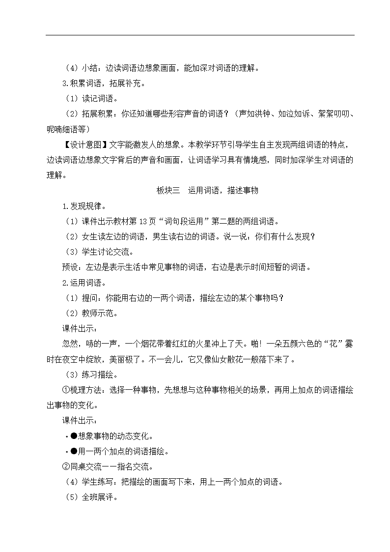 部编版语文四年级上册语文园地一  教案（2课时 含反思）.doc第4页