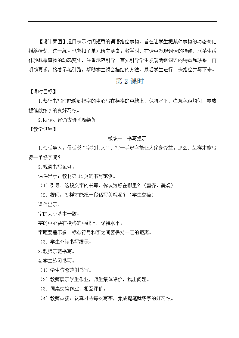 部编版语文四年级上册语文园地一  教案（2课时 含反思）.doc第5页