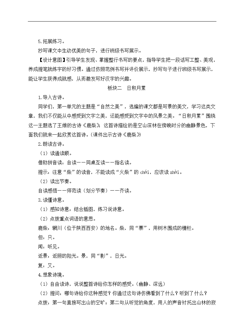 部编版语文四年级上册语文园地一  教案（2课时 含反思）.doc第6页