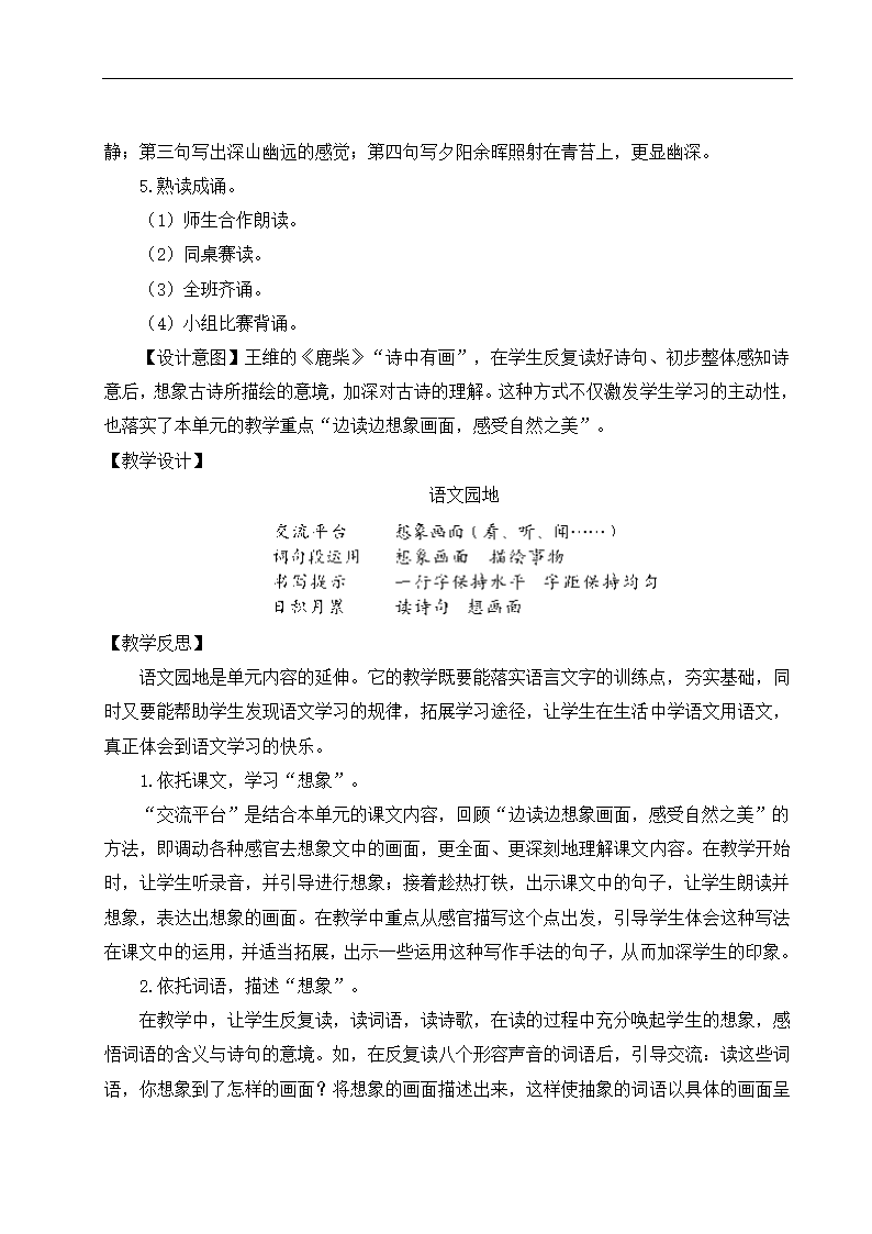 部编版语文四年级上册语文园地一  教案（2课时 含反思）.doc第7页