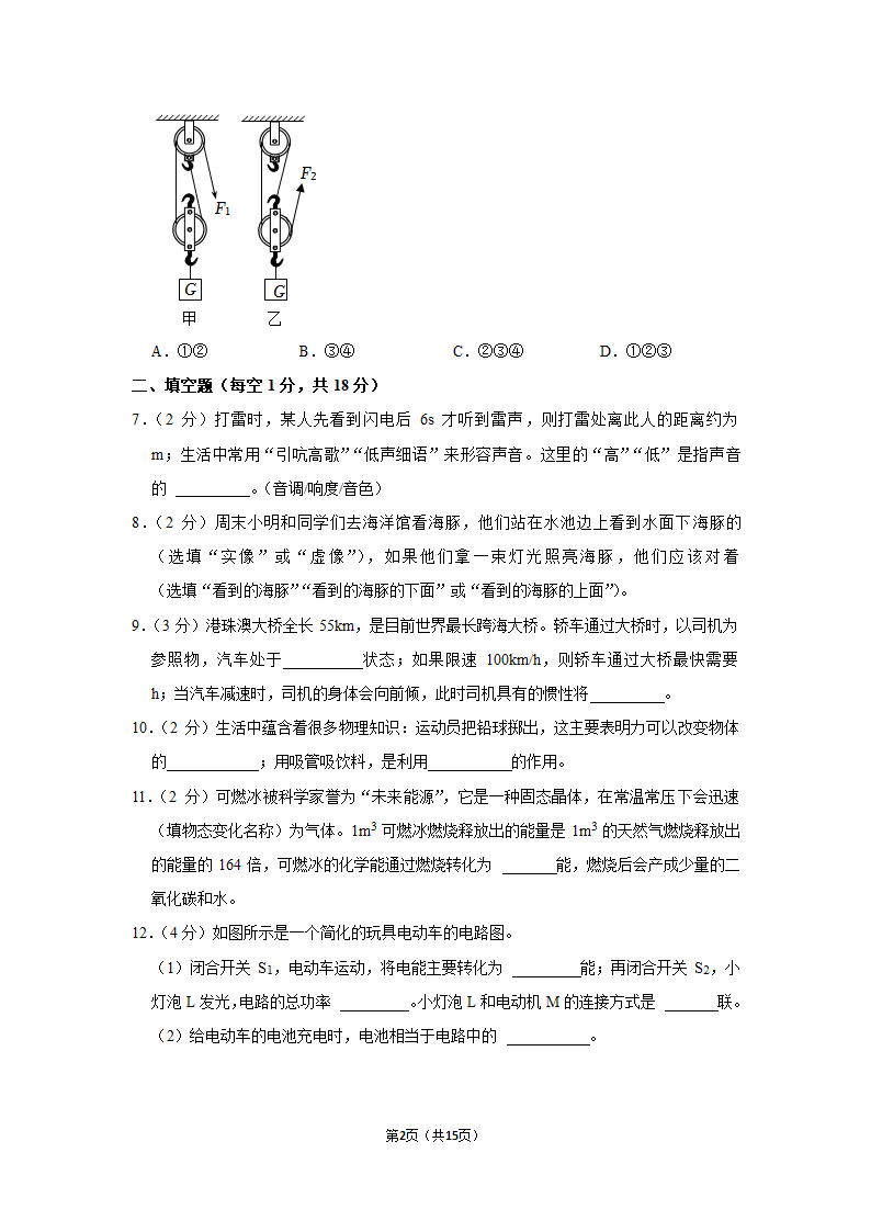 2023年吉林省松原市前郭县学区中考物理二模试题（含解析）.doc第2页