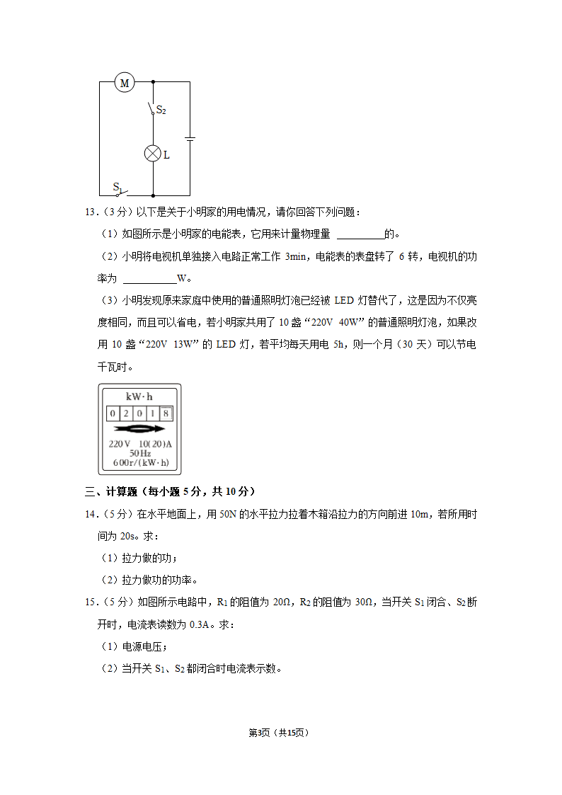 2023年吉林省松原市前郭县学区中考物理二模试题（含解析）.doc第3页