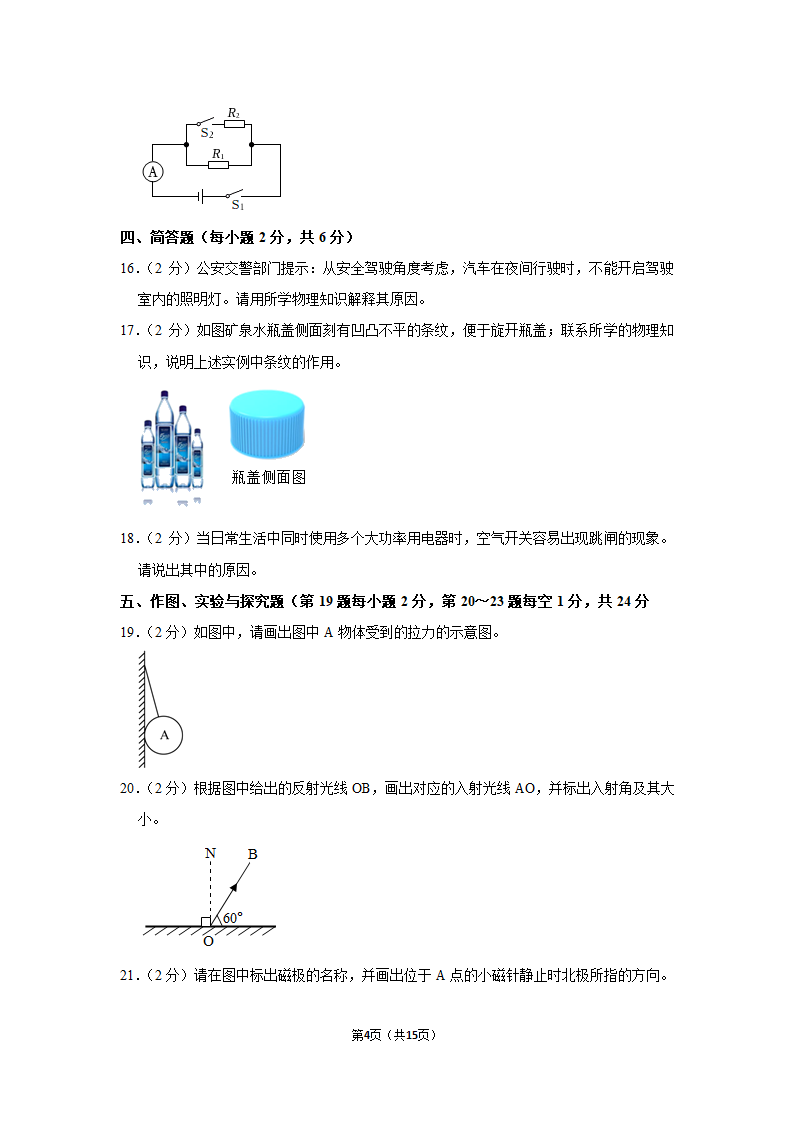 2023年吉林省松原市前郭县学区中考物理二模试题（含解析）.doc第4页