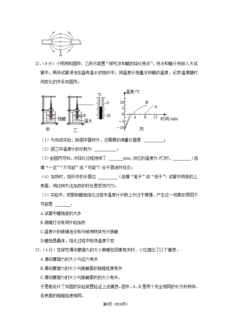 2023年吉林省松原市前郭县学区中考物理二模试题（含解析）.doc第5页