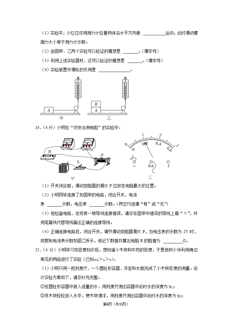 2023年吉林省松原市前郭县学区中考物理二模试题（含解析）.doc第6页