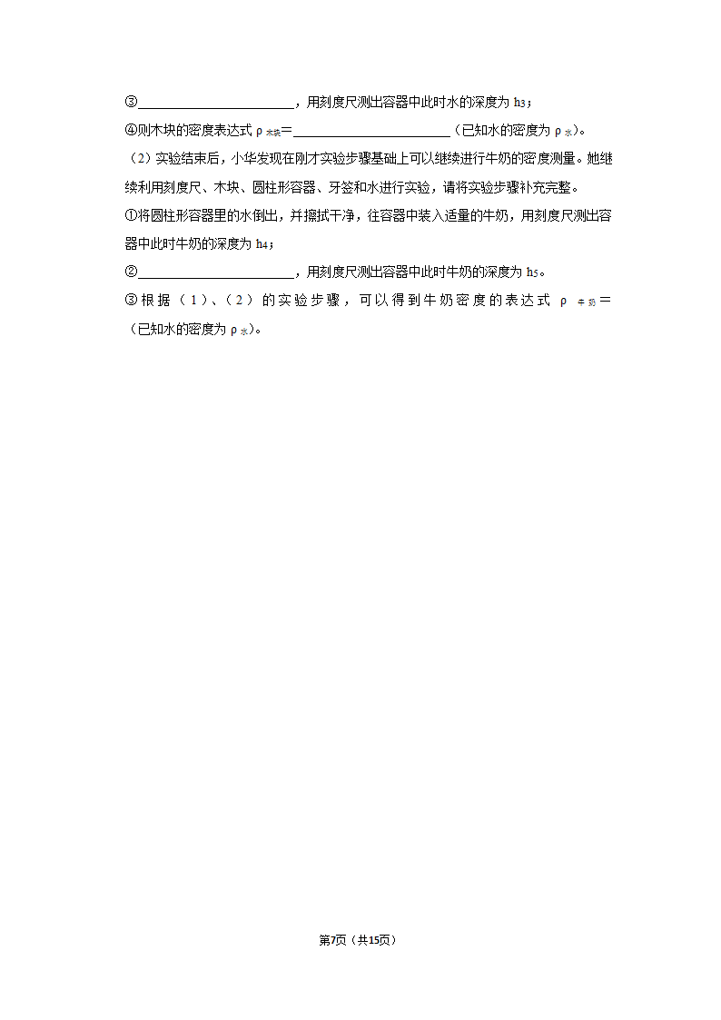 2023年吉林省松原市前郭县学区中考物理二模试题（含解析）.doc第7页