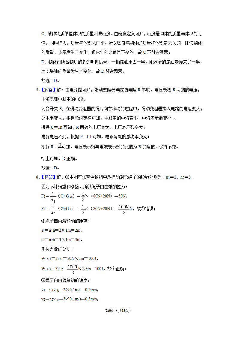 2023年吉林省松原市前郭县学区中考物理二模试题（含解析）.doc第9页