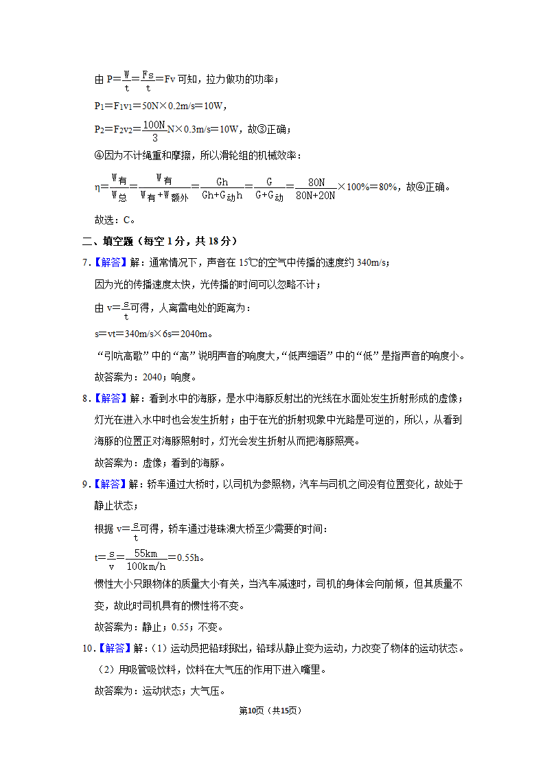 2023年吉林省松原市前郭县学区中考物理二模试题（含解析）.doc第10页