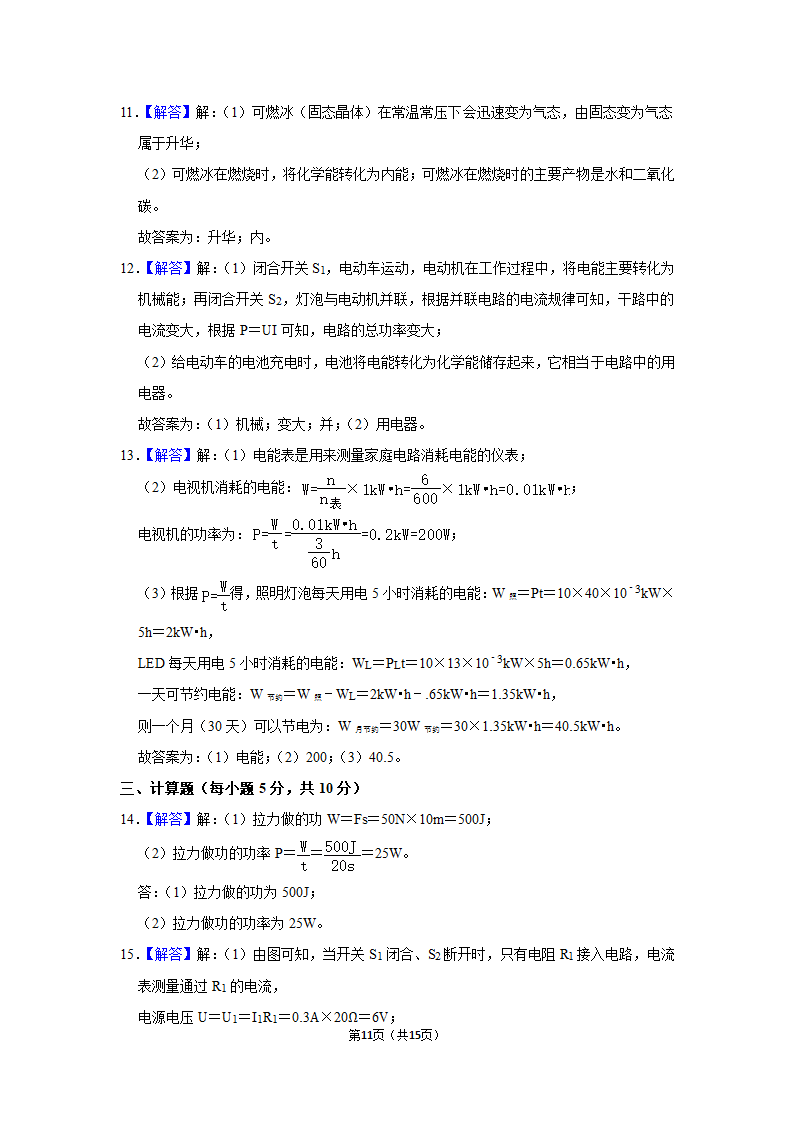 2023年吉林省松原市前郭县学区中考物理二模试题（含解析）.doc第11页