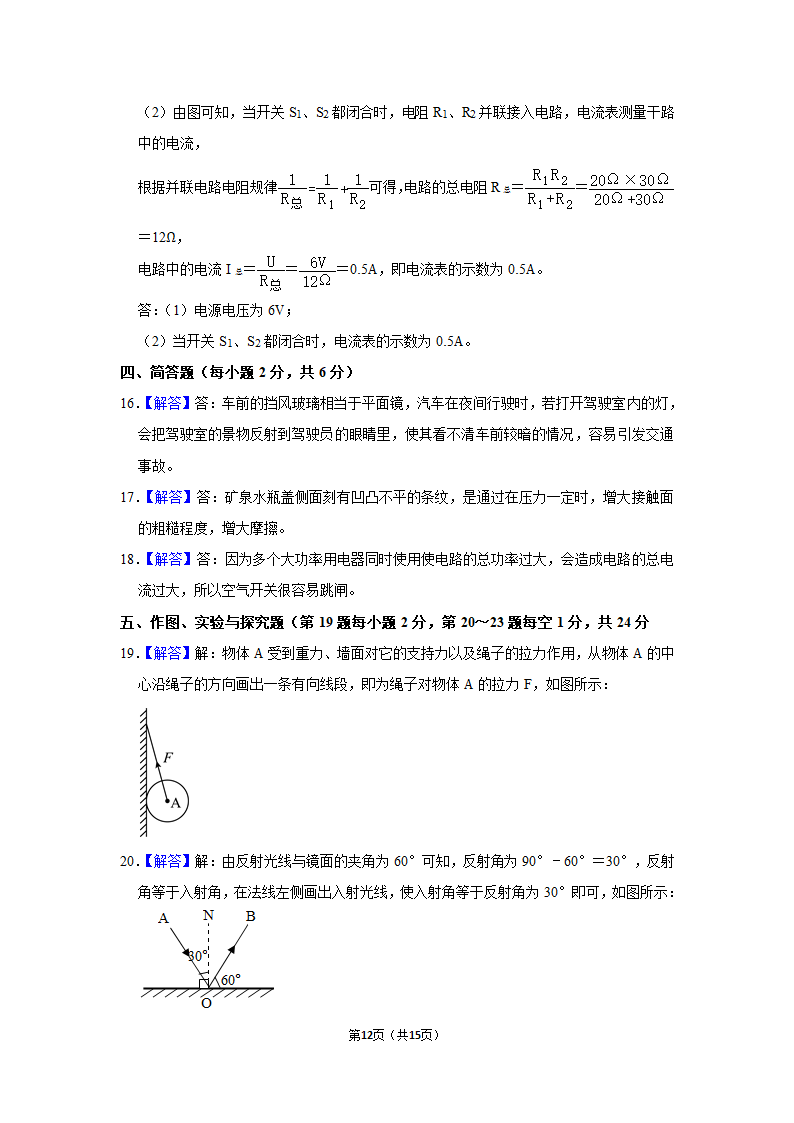 2023年吉林省松原市前郭县学区中考物理二模试题（含解析）.doc第12页