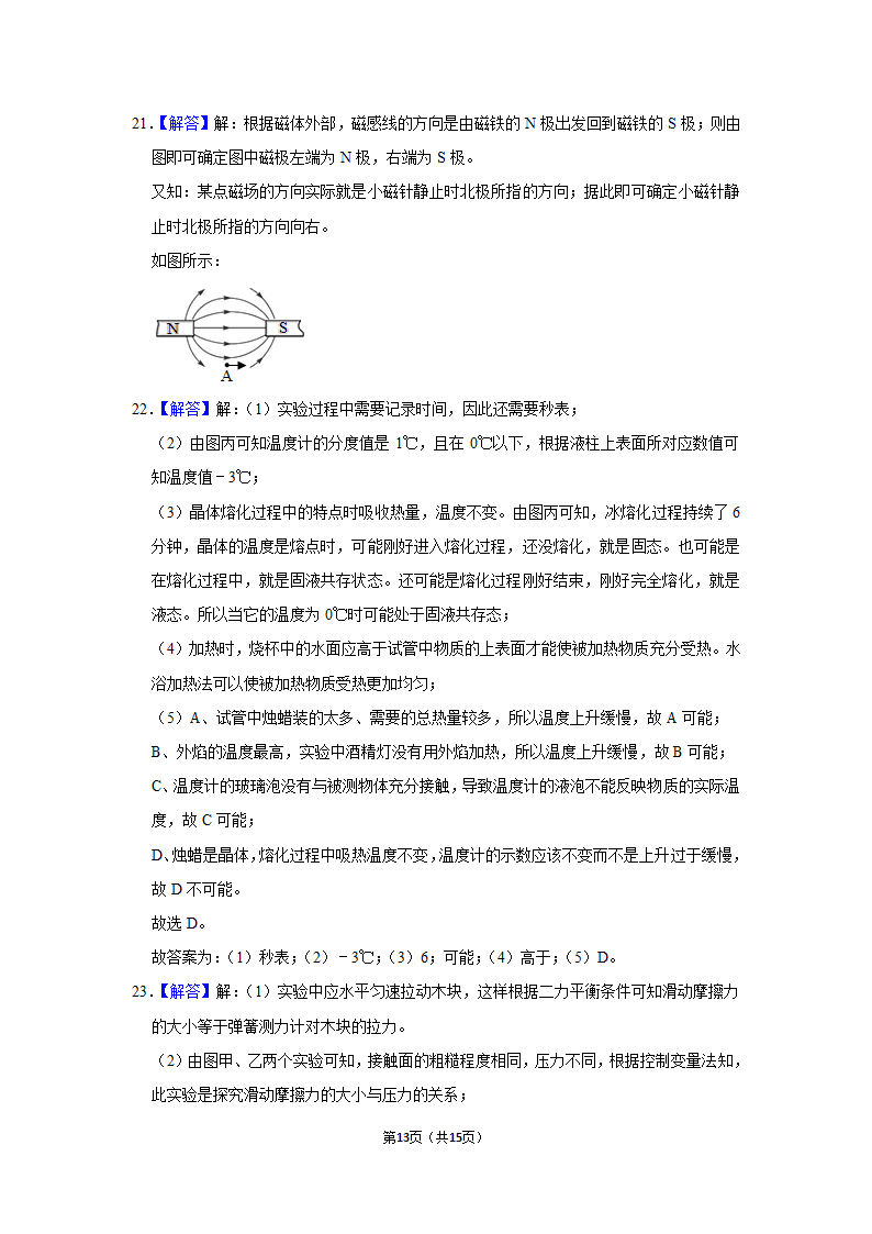 2023年吉林省松原市前郭县学区中考物理二模试题（含解析）.doc第13页