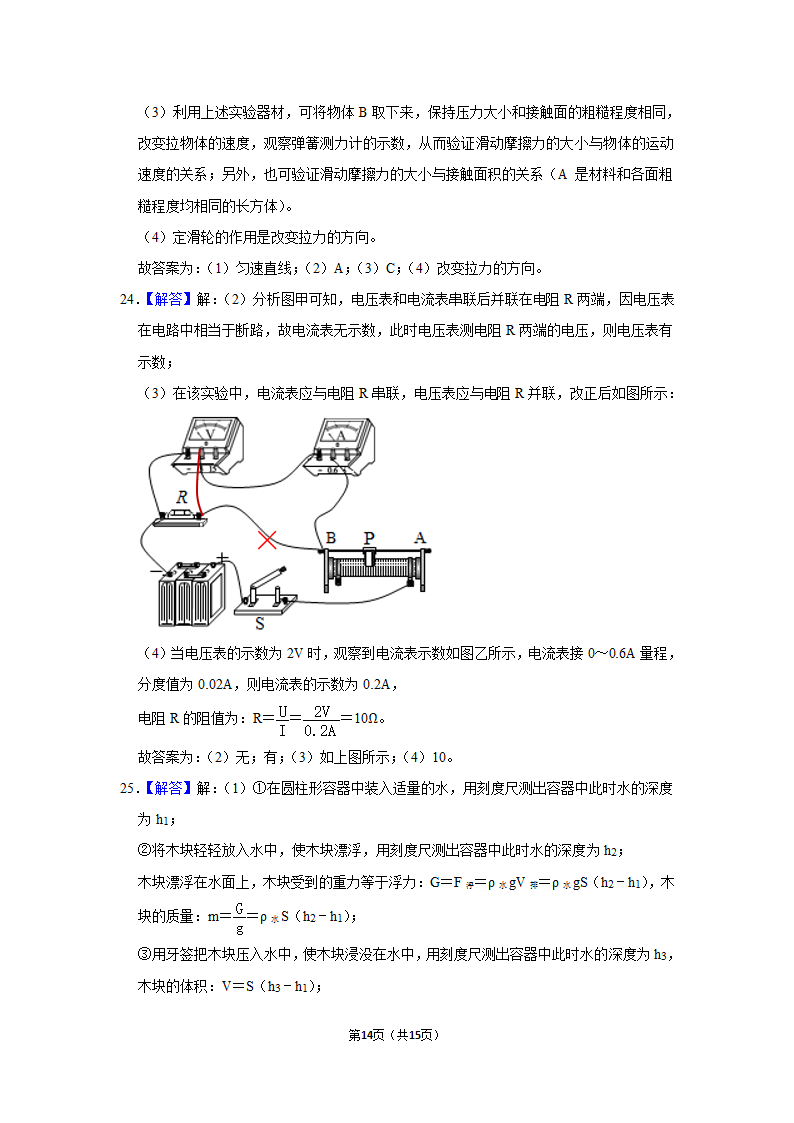 2023年吉林省松原市前郭县学区中考物理二模试题（含解析）.doc第14页