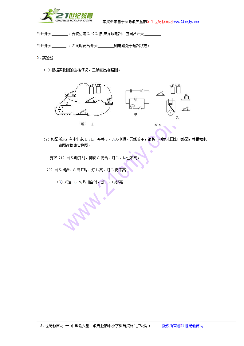 物理：二、组装电路.doc第3页