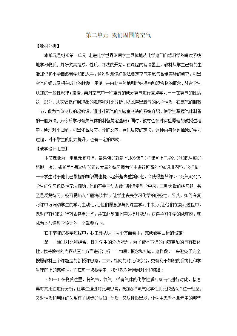 人教版九上化学 第二单元 我们周围的空气单元复习 教案.doc第1页