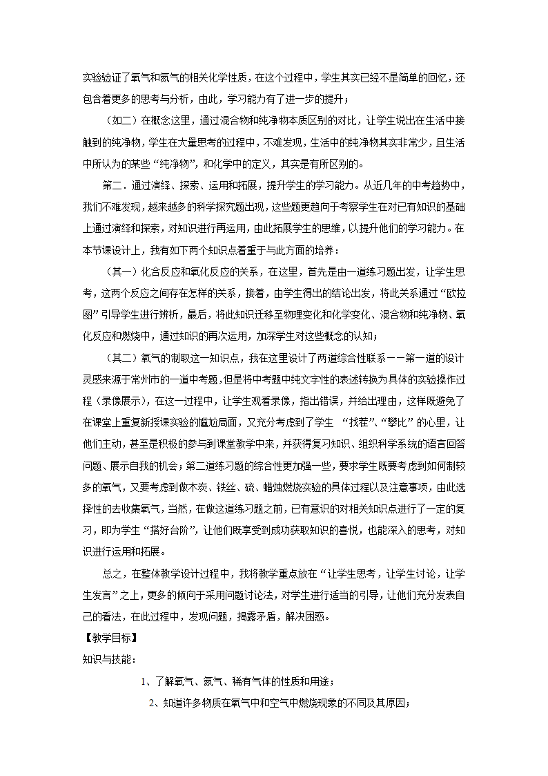 人教版九上化学 第二单元 我们周围的空气单元复习 教案.doc第2页