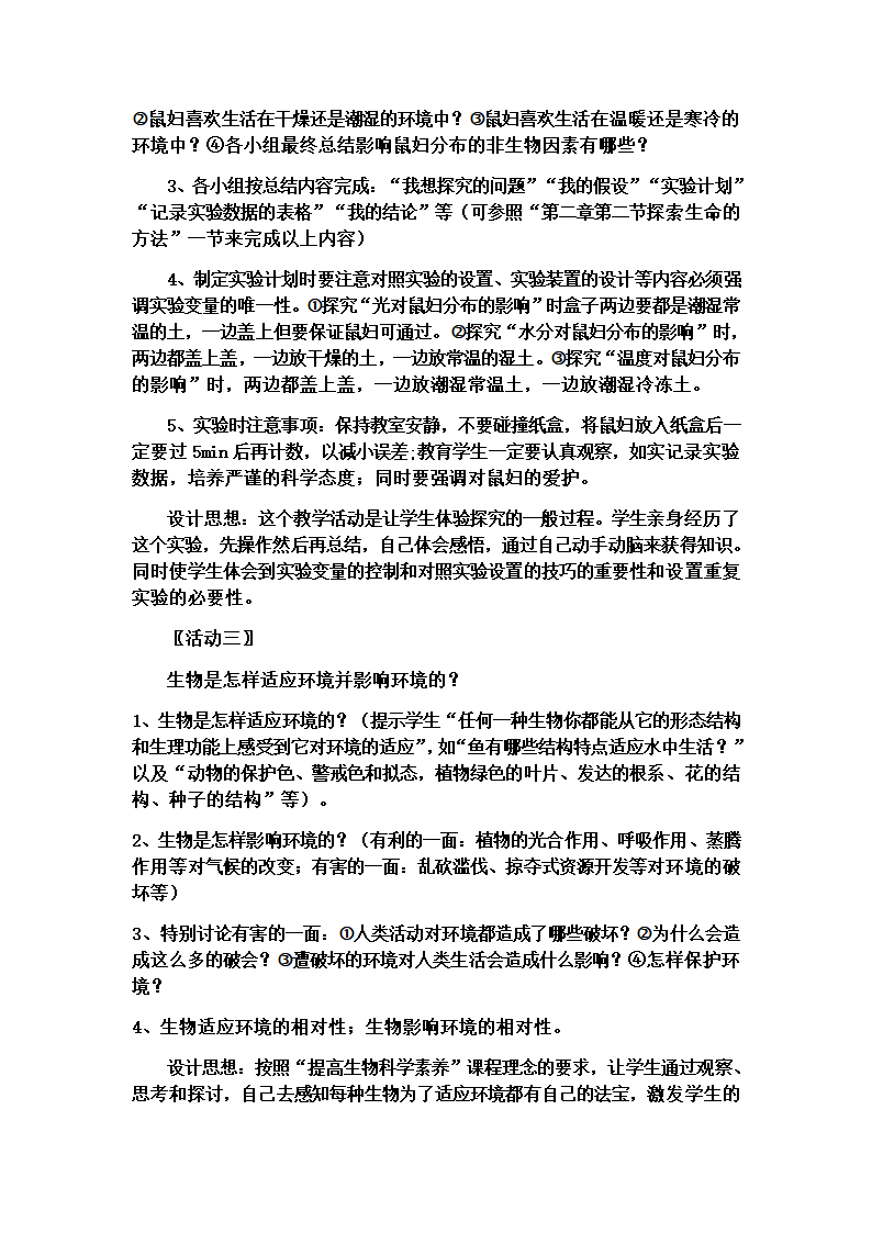 苏教版生物七年级上册 1.1.2生物与环境的关系4教案.doc第3页