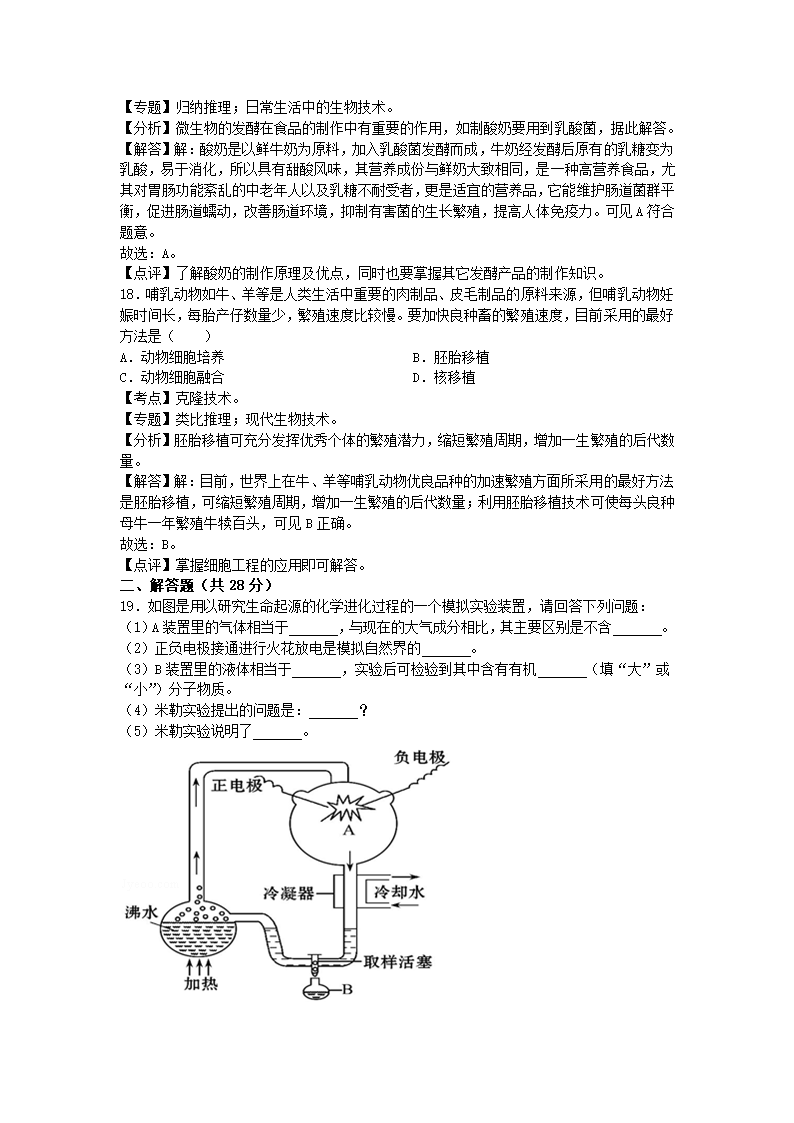 生物八下济南版期末卷3（Word版 含答案）.doc第9页