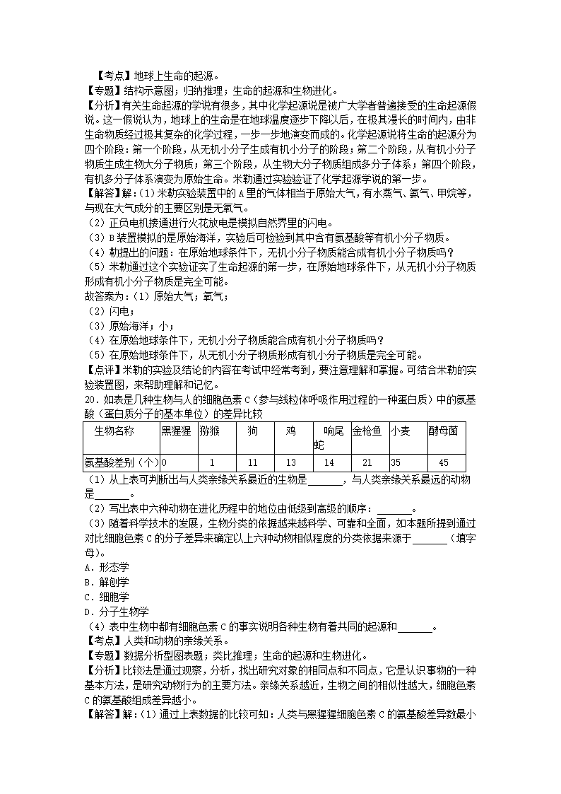 生物八下济南版期末卷3（Word版 含答案）.doc第10页