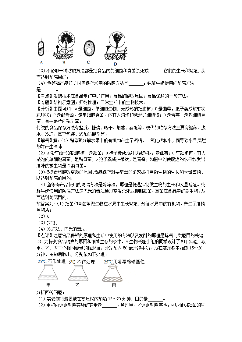 生物八下济南版期末卷3（Word版 含答案）.doc第13页