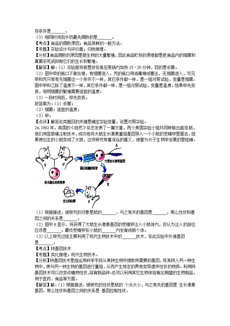 生物八下济南版期末卷3（Word版 含答案）.doc第14页