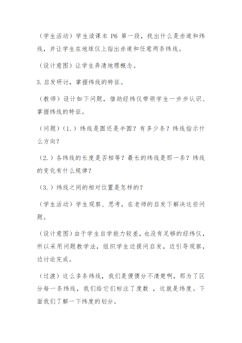 2022-2023学年人教版地理七年级上册1.1地球和地球仪--纬线和纬度  教学设计.doc第4页