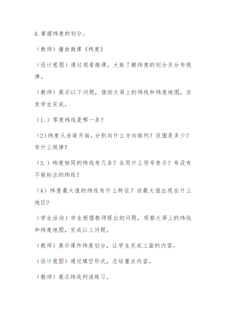 2022-2023学年人教版地理七年级上册1.1地球和地球仪--纬线和纬度  教学设计.doc第5页