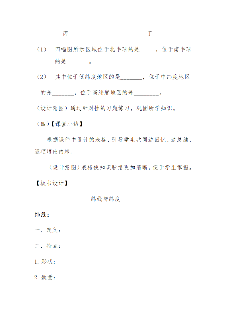 2022-2023学年人教版地理七年级上册1.1地球和地球仪--纬线和纬度  教学设计.doc第8页