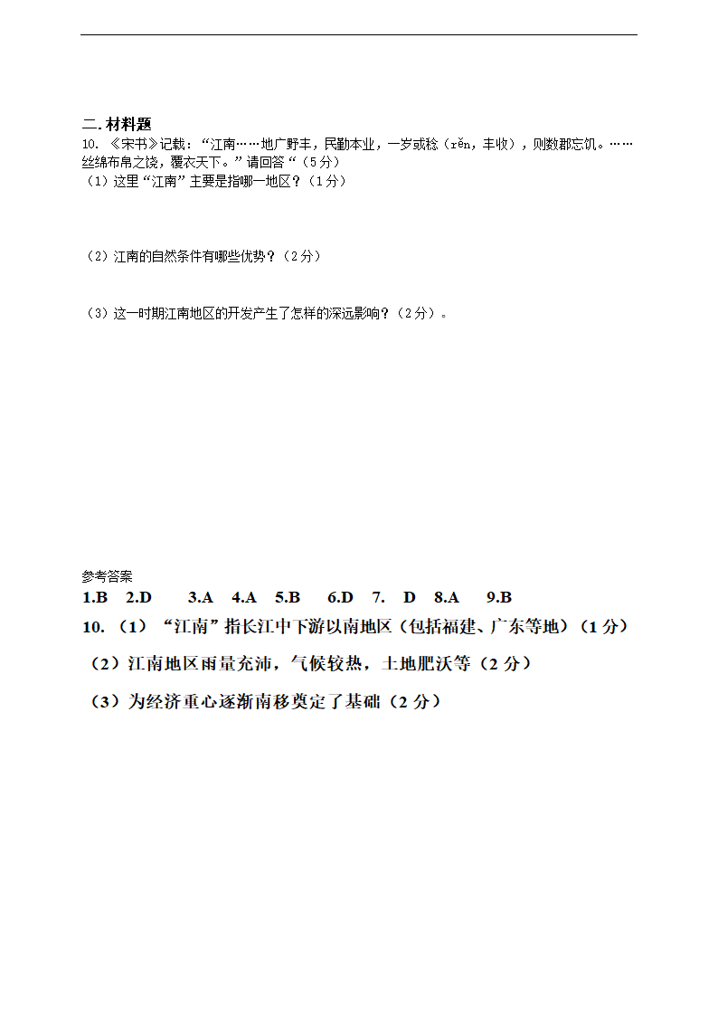 初中历史与社会人教版八年级上册《第四单元 绵延不绝的中华文明 第一课 第二目 东晋南朝政局与江南地区的开发》教材教案.docx第2页