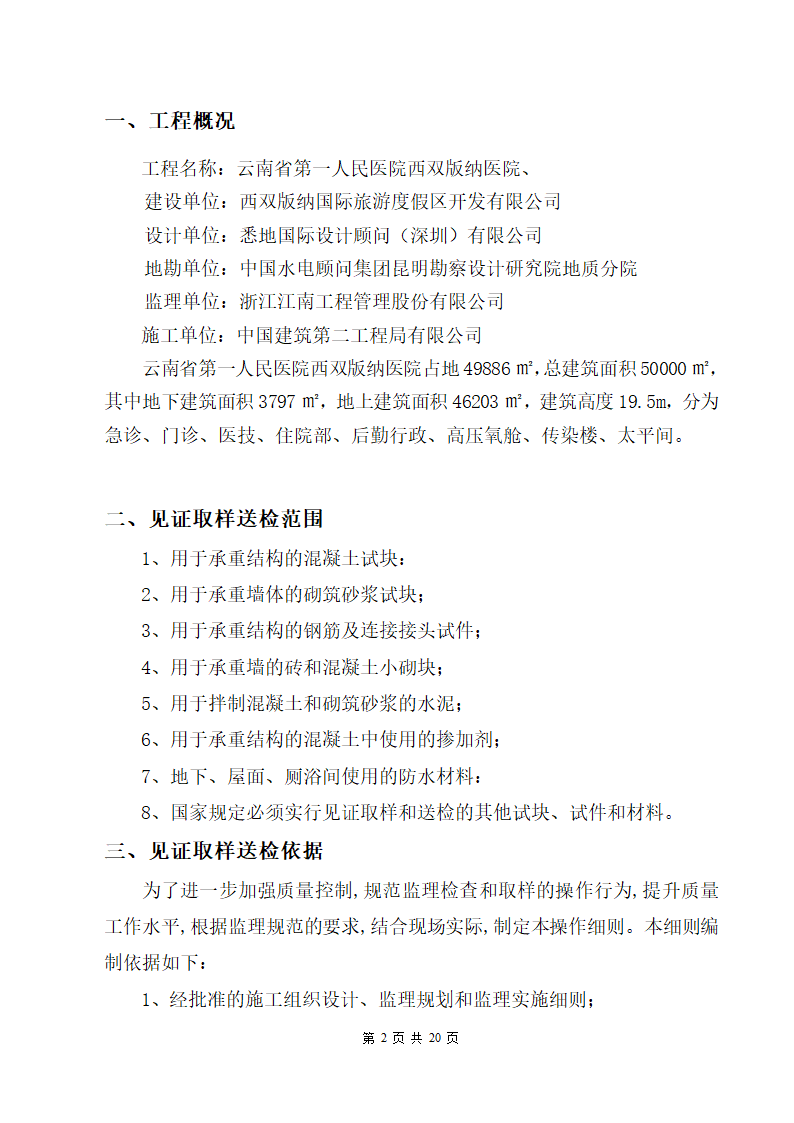 监理细则-见证取样送检方案（三甲医院）.doc第3页