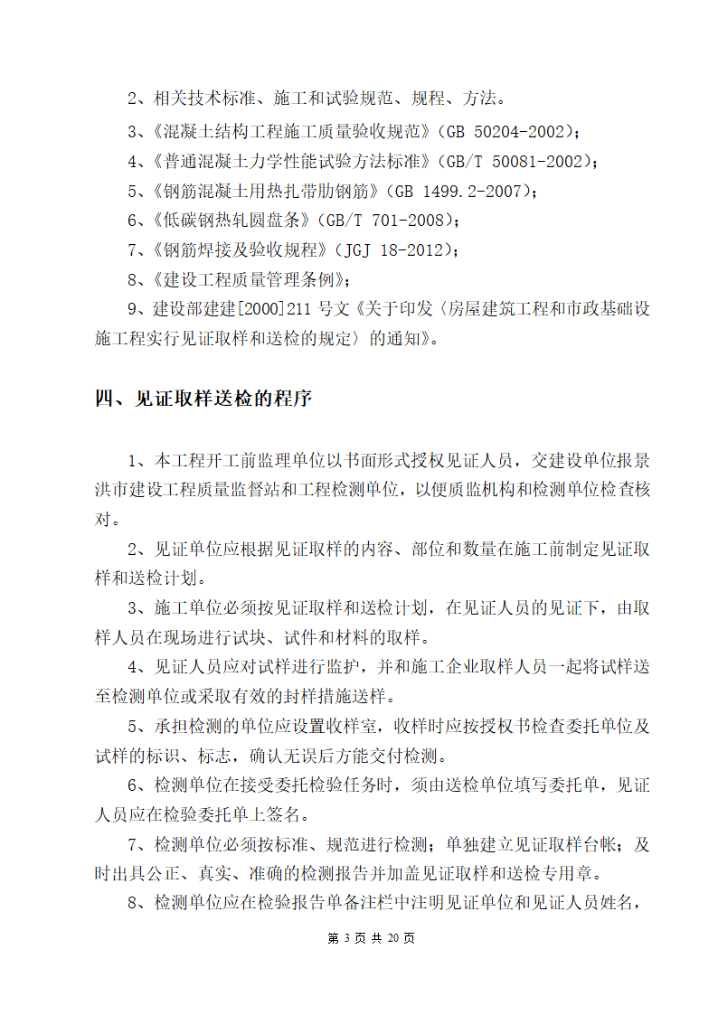 监理细则-见证取样送检方案（三甲医院）.doc第4页