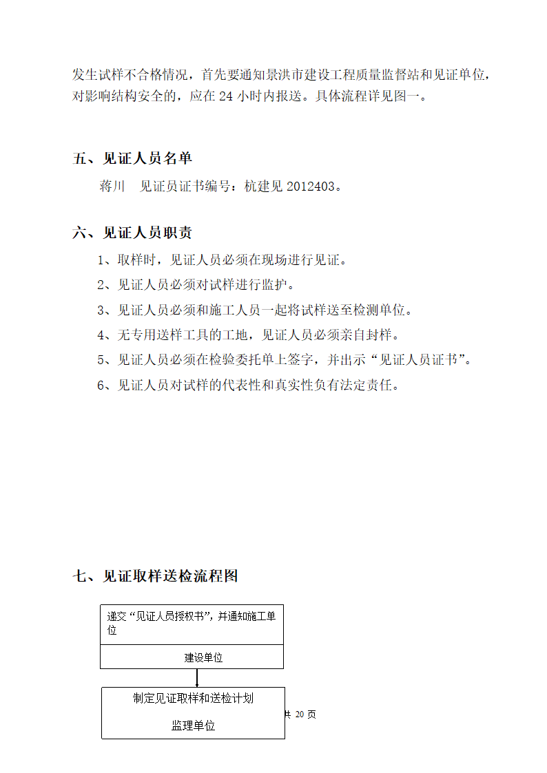 监理细则-见证取样送检方案（三甲医院）.doc第5页