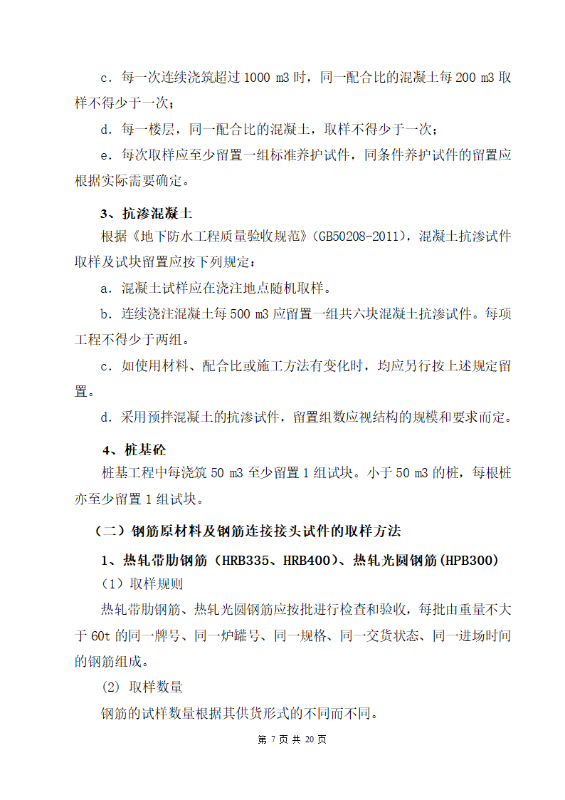 监理细则-见证取样送检方案（三甲医院）.doc第8页