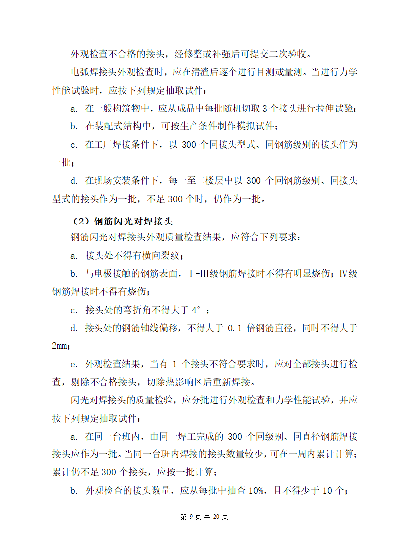 监理细则-见证取样送检方案（三甲医院）.doc第10页