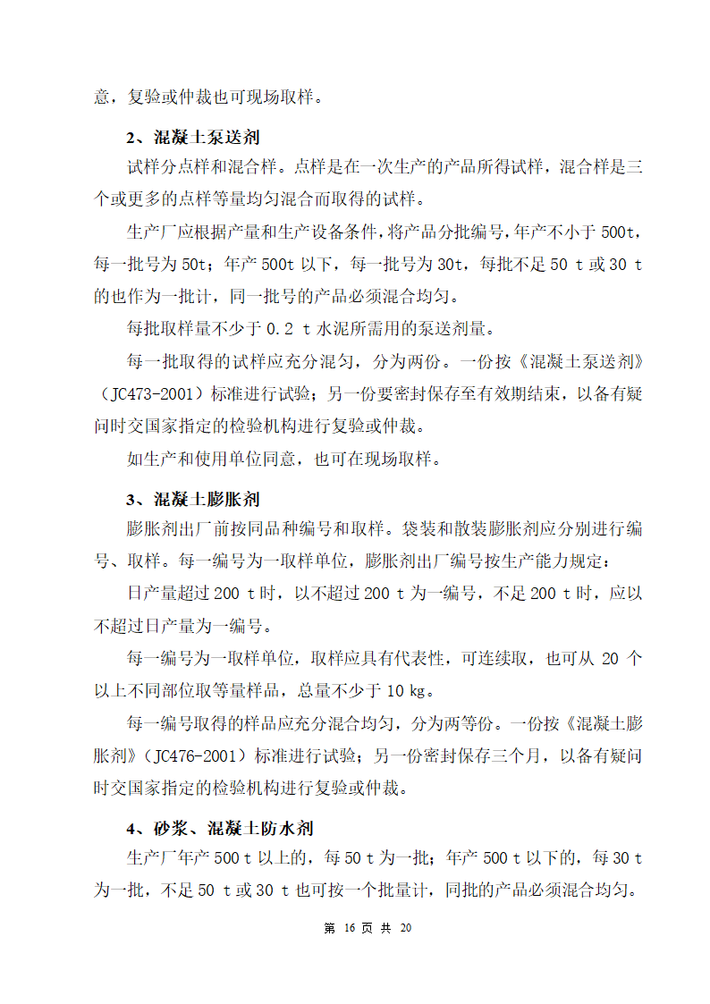 监理细则-见证取样送检方案（三甲医院）.doc第17页