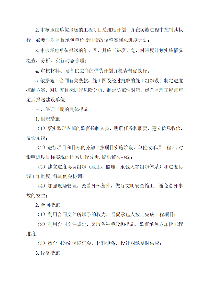 黄石市东方山旅游公路改建工程监理大纲.doc第13页