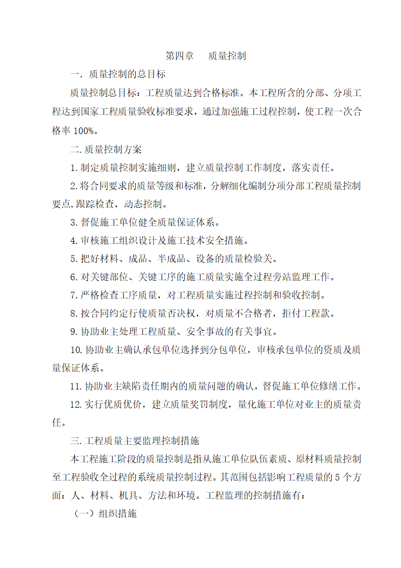 黄石市东方山旅游公路改建工程监理大纲.doc第15页