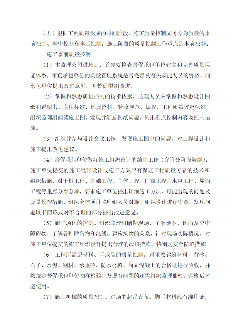 黄石市东方山旅游公路改建工程监理大纲.doc第17页