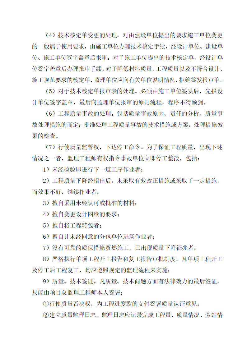 黄石市东方山旅游公路改建工程监理大纲.doc第19页