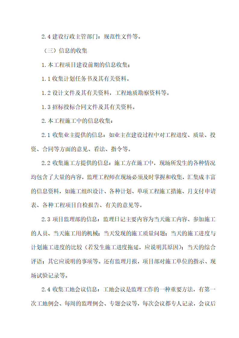 黄石市东方山旅游公路改建工程监理大纲.doc第32页