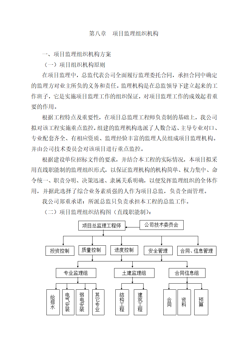 黄石市东方山旅游公路改建工程监理大纲.doc第44页