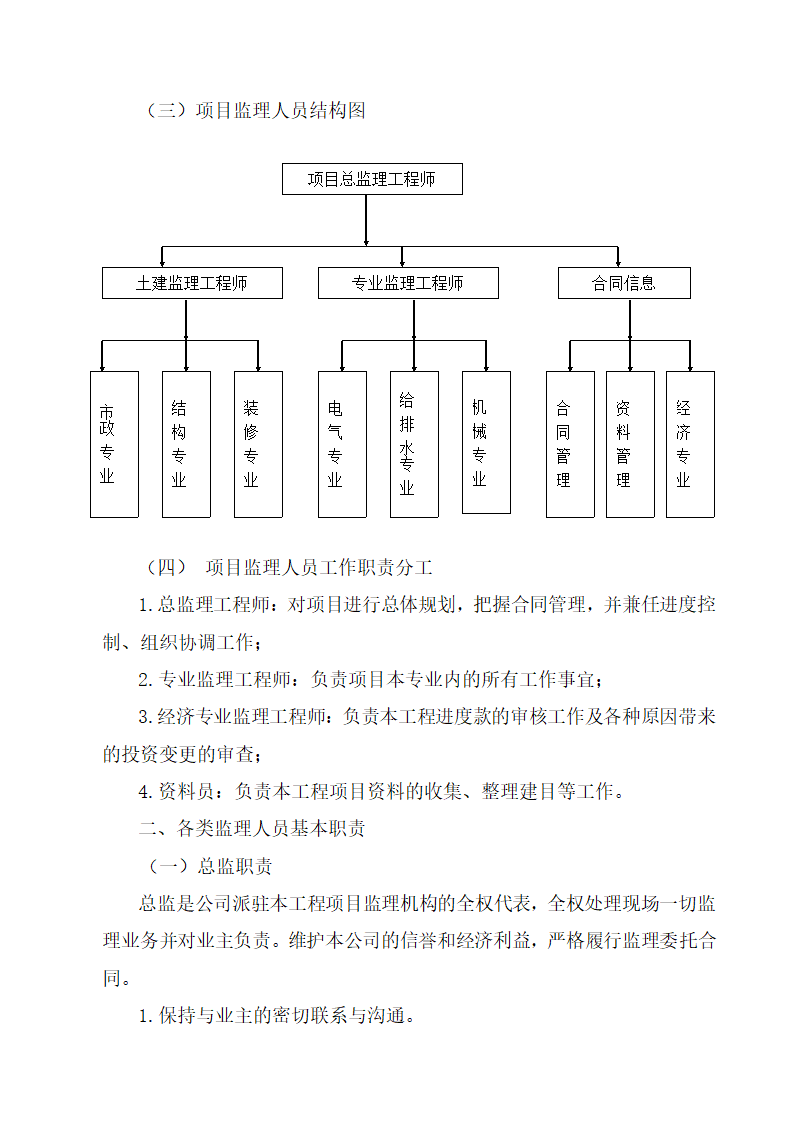 黄石市东方山旅游公路改建工程监理大纲.doc第45页